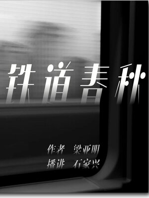 cover image of 沿河镇传奇 第一部